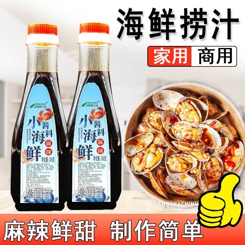麻辣捞汁小海鲜调料汁商用摆摊凉拌菜调料蘸料腌蟹钳料生腌汁Spicy Lao sauce, small seafood seasoning sauce, commercial stall cooling