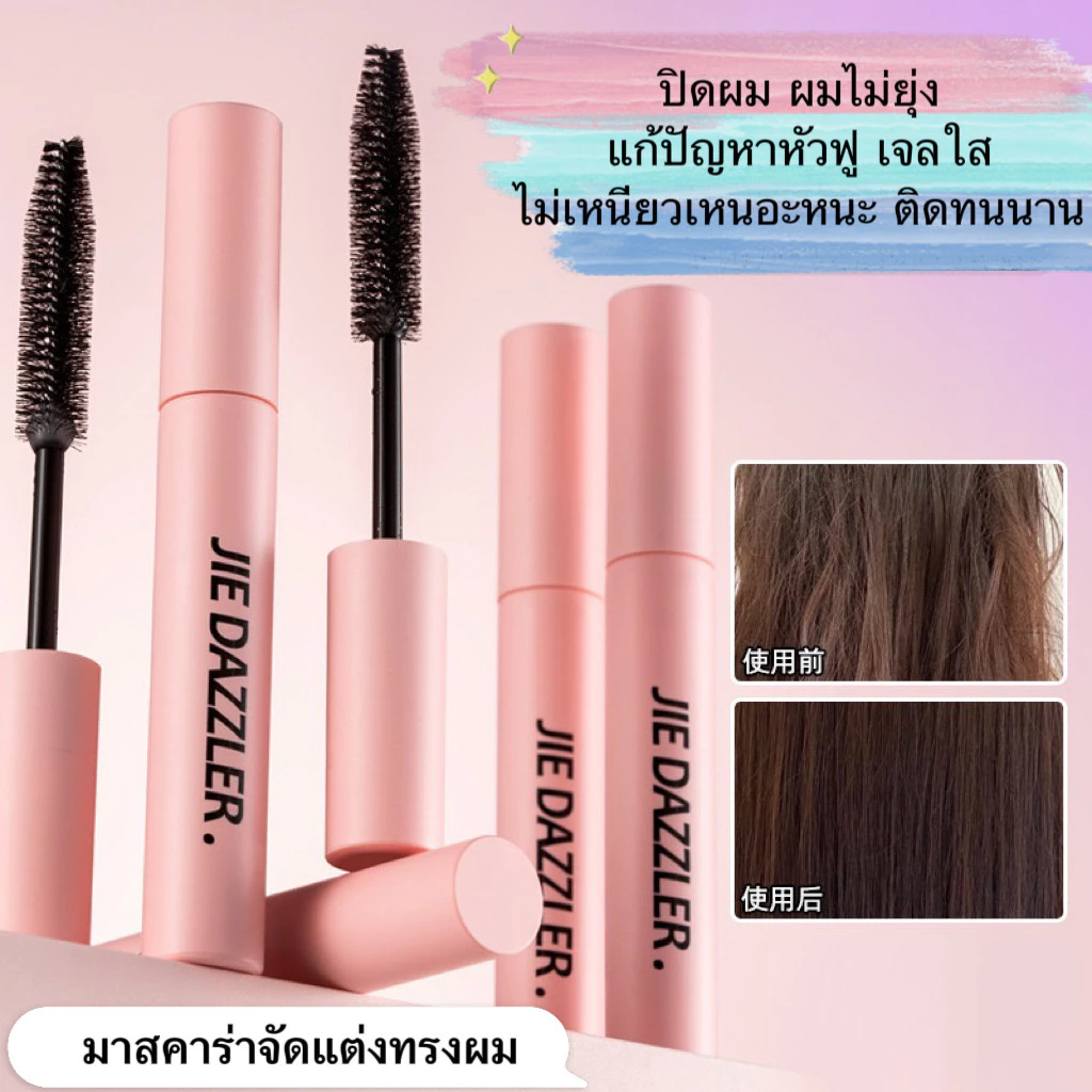 V-shop: มาสคาร่าจัดแต่งทรงผม ปิดผม ผมไม่ยุ่ง แก้ปัญหาหัวฟู เจลใส ไม่เหนียวเหนอะหนะ ติดทนนาน"EE550"