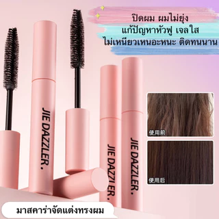 V-shop: มาสคาร่าจัดแต่งทรงผม ปิดผม ผมไม่ยุ่ง แก้ปัญหาหัวฟู เจลใส ไม่เหนียวเหนอะหนะ ติดทนนาน"EE550"