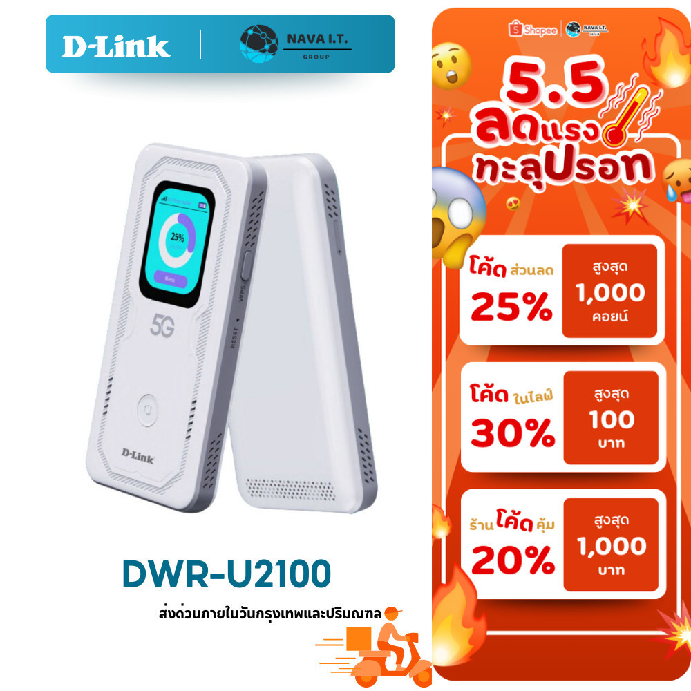 🛵มีส่งด่วน💨 D-LINK DWR-U2100 5G MOBILE HOTSPOT | Pocket WiFi (พ็อคเก็ตไวไฟ) ใส่ซิมแล้วใช้งานได้เลย