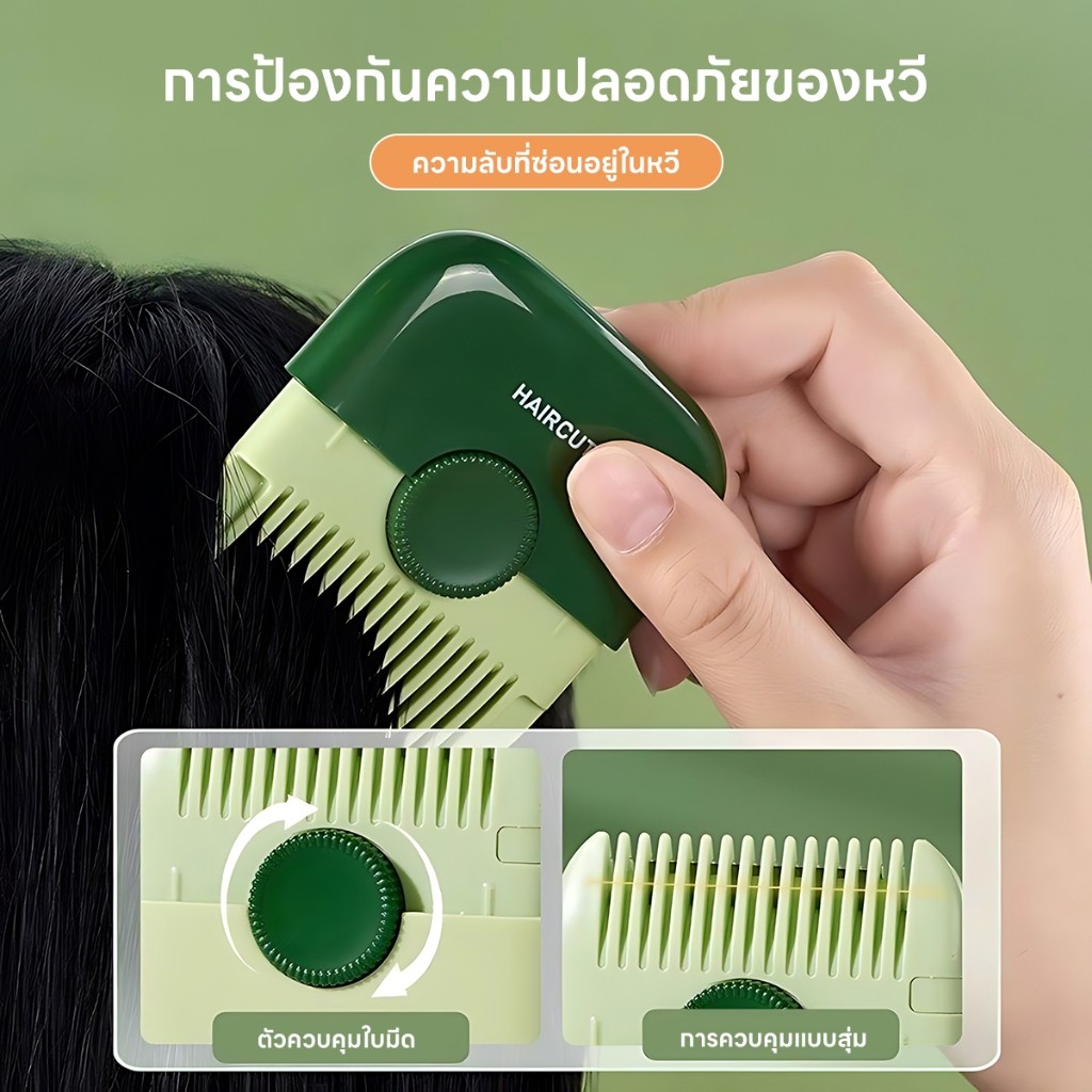 หวีตัดแต่งทรงผมเด็กและผู้ใหญ่ 2-in-1 ใบมีดปลอดภัยไม่บาดหัว ใช้ตัดผมเด็กเล็ก หน้าม้า และซอย - รูปที่ 4