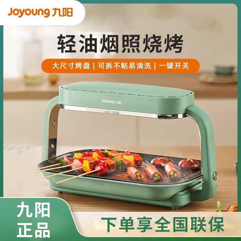 九阳(Joyoung)烧炉烧烤炉不粘日式烤串机烧烤锅烧烤盘VK560Joyoung barbecue grill20250506