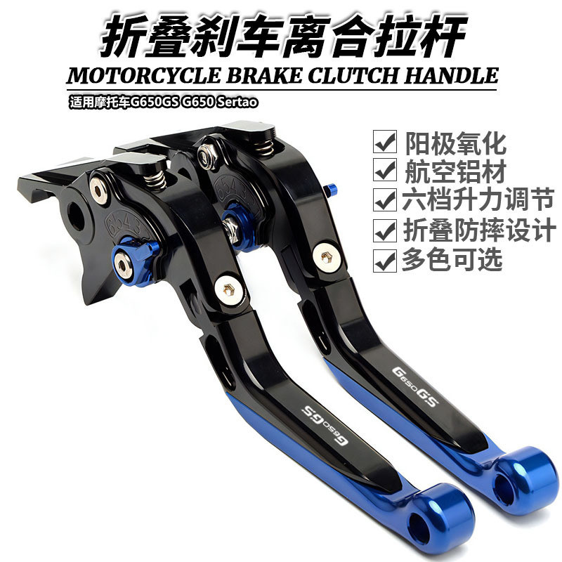 เหมาะสําหรับรถจักรยานยนต์ G650GS G650 Sertao ดัดแปลงปรับพับแตรเบรคคลัทช์คันโยก