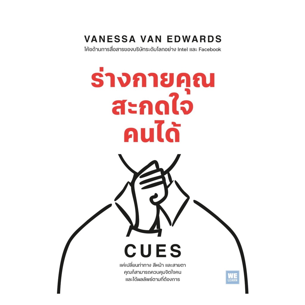 นายอินทร์ หนังสือ ร่างกายคุณสะกดใจคนได้ (CUES)