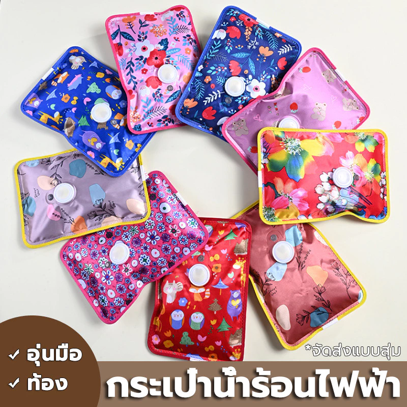 ถุงน้ำร้อนไฟฟ้า กระเป๋าน้ำร้อนไฟฟ้า เอนกประสงค์ ช่วยคลายกล้ามเนื้อ ดปวดประจำเดือน