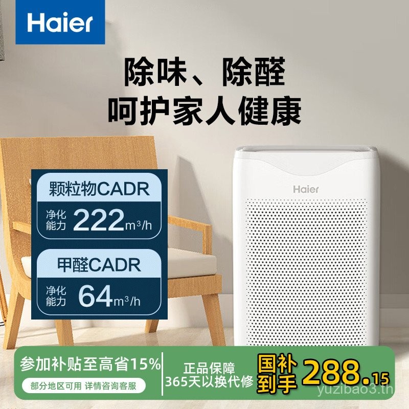 ฟิลเตอร์เครื่องฟอกอากาศ Haier สำหรับบ้าน กำจัดฟอร์มาลดีไฮด์ ดูดควัน เครื่องฟอกอากาศขนาดเล็ก KJ200