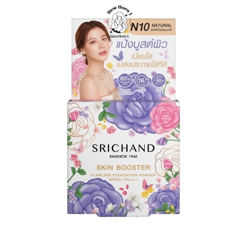 ศรีจันทร์ แป้งบูสต์ผิว SRICHAND Skin Booster Flawless Foundation Powder SPF50+ PA++++