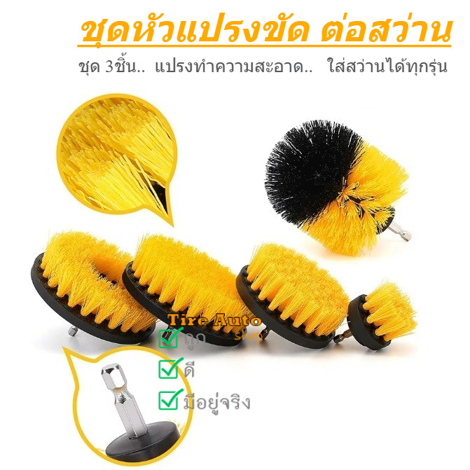 ชุดแปรงขัดพื้น หัวแปรงขัด ฃุด 3ชิ้น แปรงทำความสะอาด หัวแปรงต่อสว่าน (ไม่รวมเครื่อง)