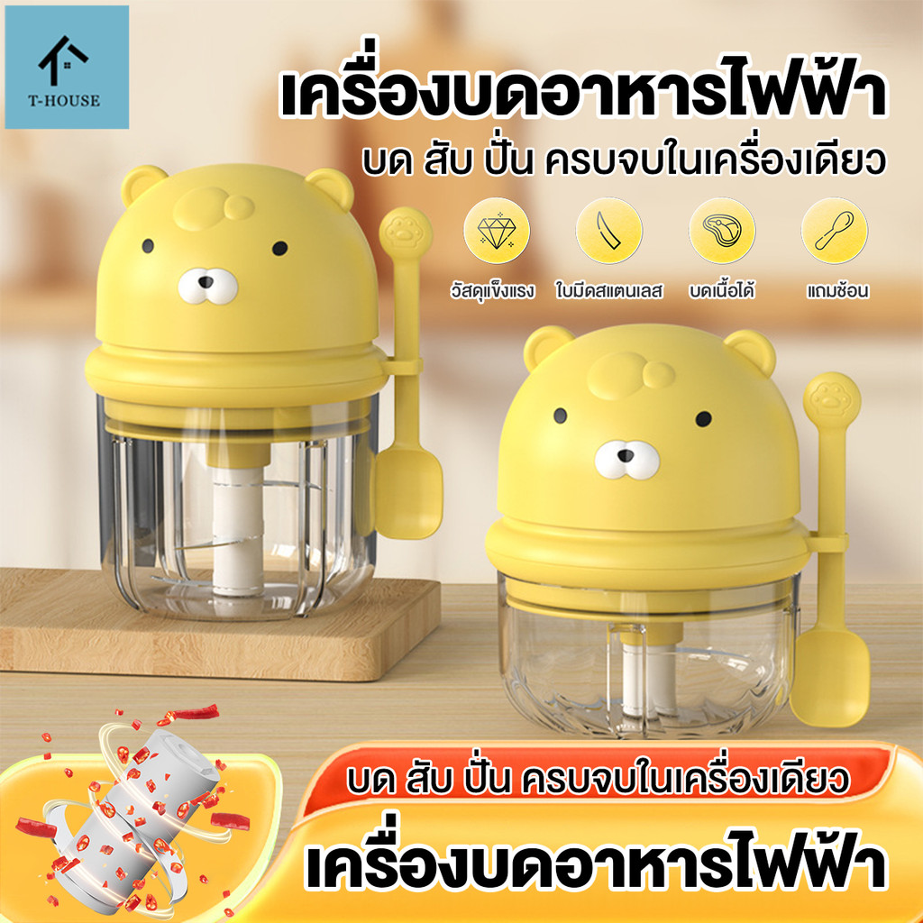 ที่บดพริก เครื่องสับกระเทียมไฟฟ้า ที่บดไฟฟ้า พริก/กระเทียม/เนื้อสัตว์ การออกแบบใบมีดสแตนเลสสองชั้น