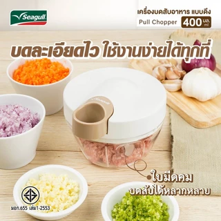365 X Seagull เครื่องบดสับอาหาร แบบดึง 400 มล.