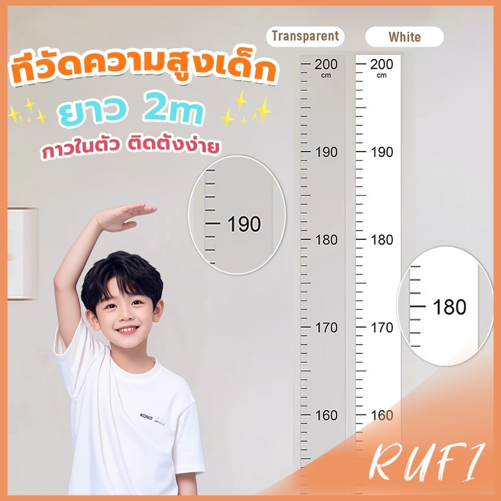 RUFI ที่วัดความสูงเด็ก สติ๊กเกอร์ส่วนสูง แบบติดผนัง ยาว 2 m สีขาว/สีใส Height sticker