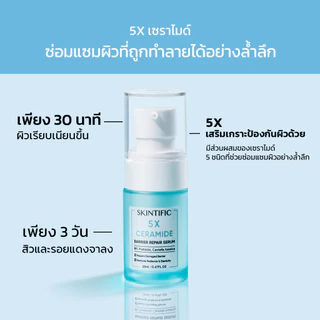 SKINTIFIC- 5X Ceramide Serum เซรั่ม เซราไมด์ เซรั่มบํารุงผิวหน้า (ที่ช่วยซ่อมแซมผิวที่ถูกทำลายอย่างล้ำลึก)20ml/50ml