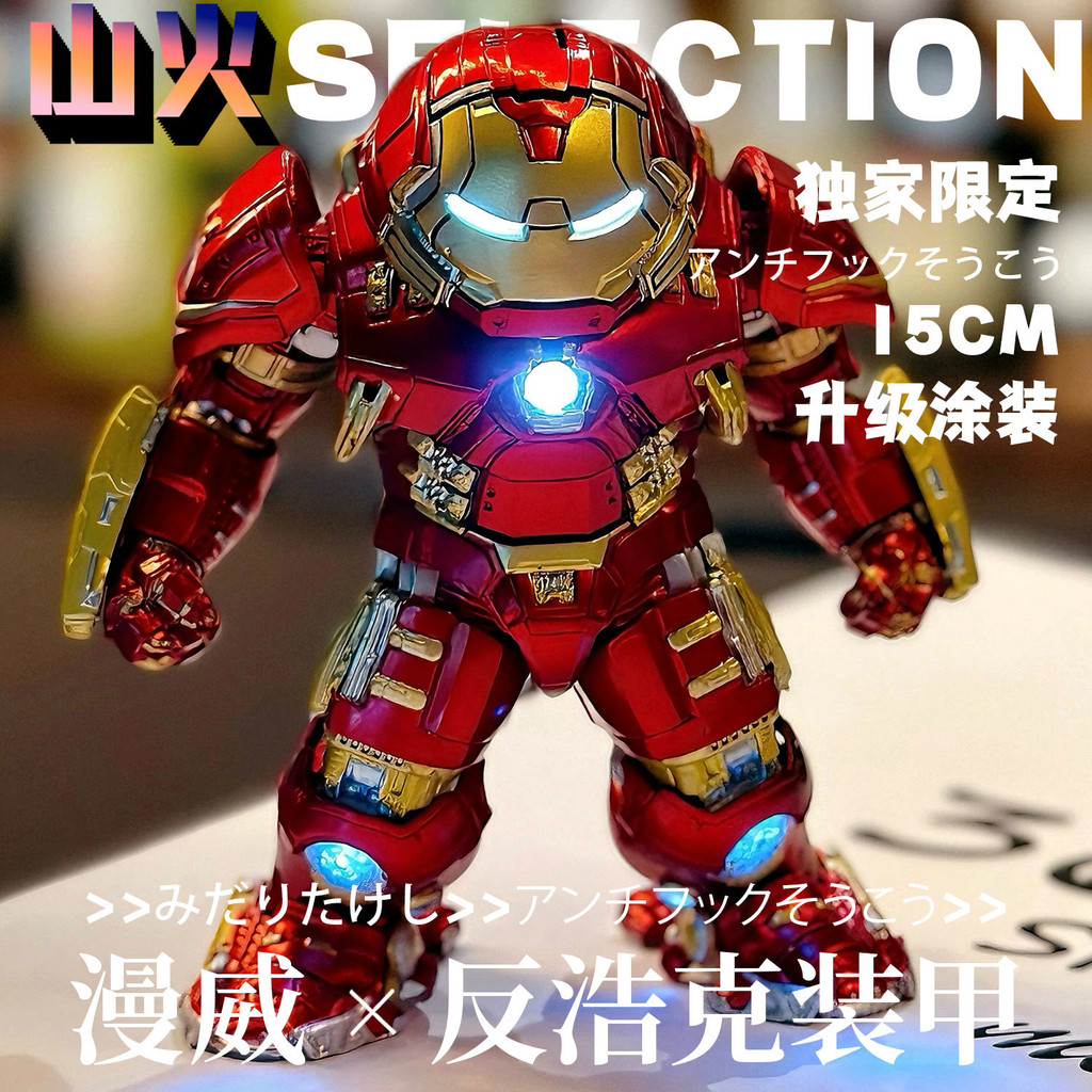 Anti-Hulk-Armor [Exclusive Limited Edition] Marvel Comics Series Limited Edition GK Handmed Trendy P
