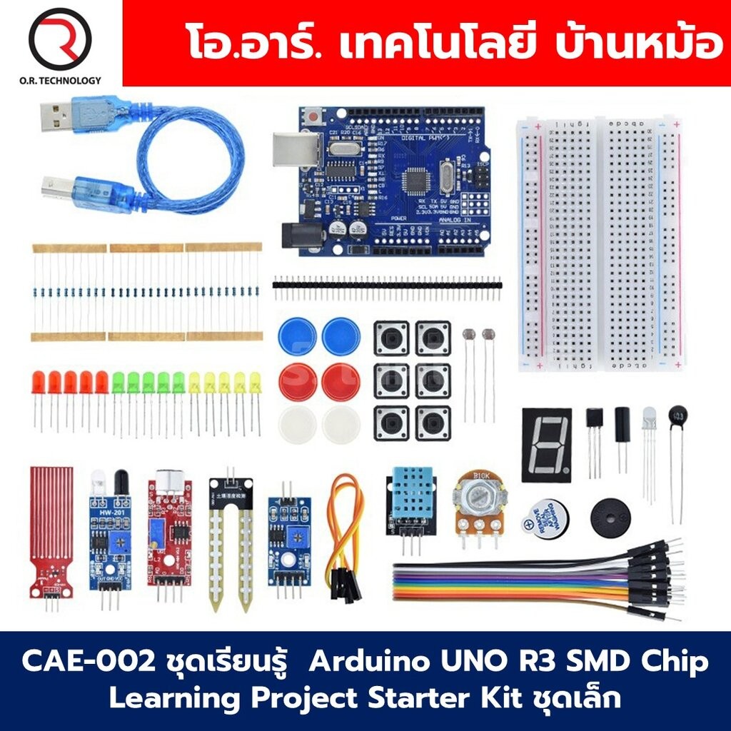 CAE-002 ชุดเริ่มต้นเรียนรู้อาร์ดูโน่ ชุดเรียนรู้ Arduino UNO R3 SMD Chip Learning Project Starter Kit ชุดเล็ก บอร์ดอา...