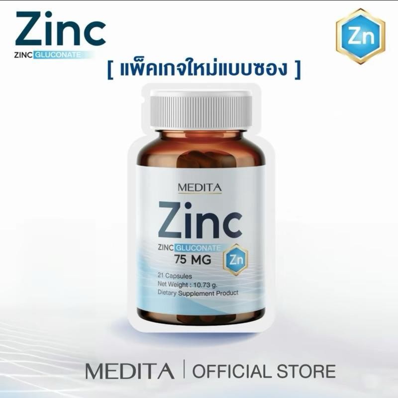 [ แพ็คเกจใหม่ ] MEDITA ZINC GLUCONATE 75 mg. ผลิตภัณฑ์เสริมอาหาร [ซิงค์ฟ้า]