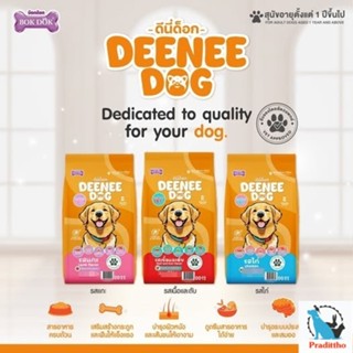 Deenee Dog อาหารเม็ดสำหรับสุนัขโตที่มีอายุ 1 ปีขึ้นไป ทุกสาย…