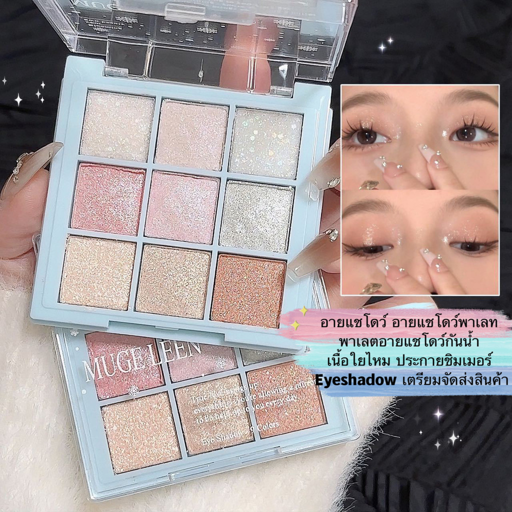 HIH-shop:  ได้9 สี- sequin eyeshadow cream เจลกากเพชรทาตา กลิตเตอร์วิ้งดาว Y997