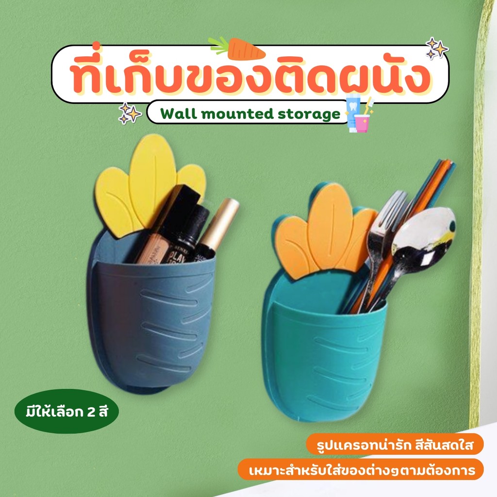 ที่เก็บของติดผนัง รูปแครอท ที่วางรีโมท ที่วางมือถือติดผนัง อุปกรณ์จัดเก็บของแบบติดผนัง