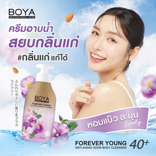 โบย่า ครีมอาบน้ำ กลิ่นแก่ ดับกลิ่นกายวัย 40+ 450ml BOYA Forever Young Anti-Aging Odor Body Cleanser