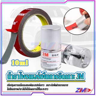 กาวประสานกาว2หน้า/น้ำยาประสานกาว 2 หน้า ไพรเมอร์ 3M ไม่ทำลาย…
