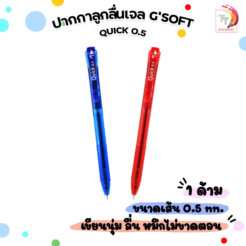g'soft (จีซอฟท์) ปากกาลูกลื่นเจล QUICK05 ควิก ขนาด 0.5mm ( จำนวน 1 ด้าม )