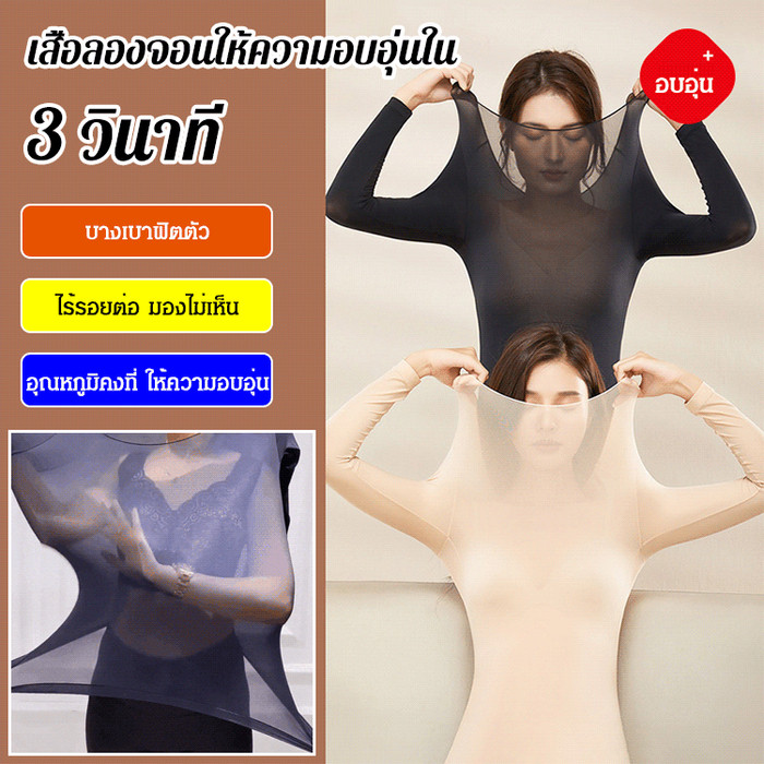 เสื้อลองจอนให้ความอบอุ่นใน 3 วินาที เนื้อบางพิเศษ กันหนาว ฤดูใบไม้ร่วง/ฤดูหนาว ไร้ตะเข็บ เบา ยืดหยุ่น ชั้นในให้ความอบอุ่น