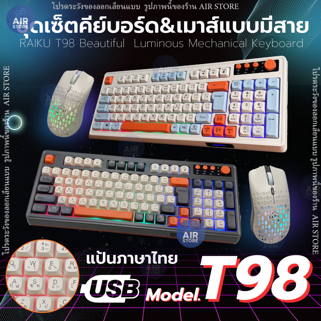 ชุดคีย์บอร์ด+เมาส์ RAIKU รุ่น T98 ไฟRGB คีย์บอร์ดเล่นเกม แบบมีสาย 98ปุ่ม สีสันสดใส ไฟแบ็คไลท์ Mechanical Keyboard