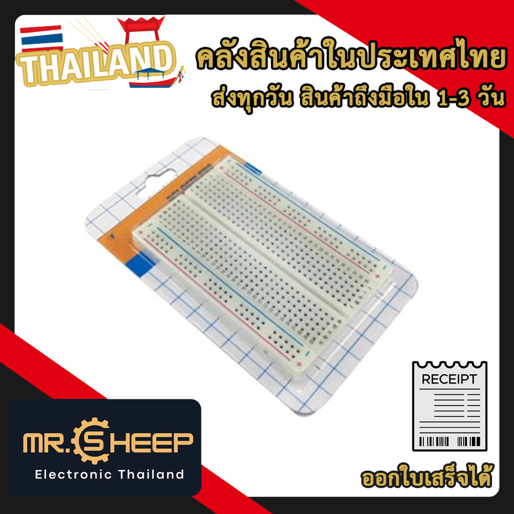 บอร์ดทดลอง 400 ช่องเสียบ Breadboard 400 holes | Protoboard สำหรับโปรเจกต์ DIY