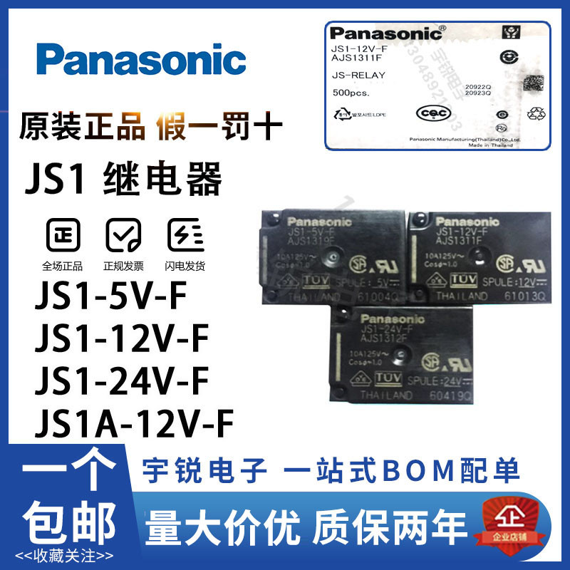 รีเลย์ Panasonic เดิม JS1-5V 12V 24V-F JS1A-48VDC-F 24VDC 4/5 Pins G5LE