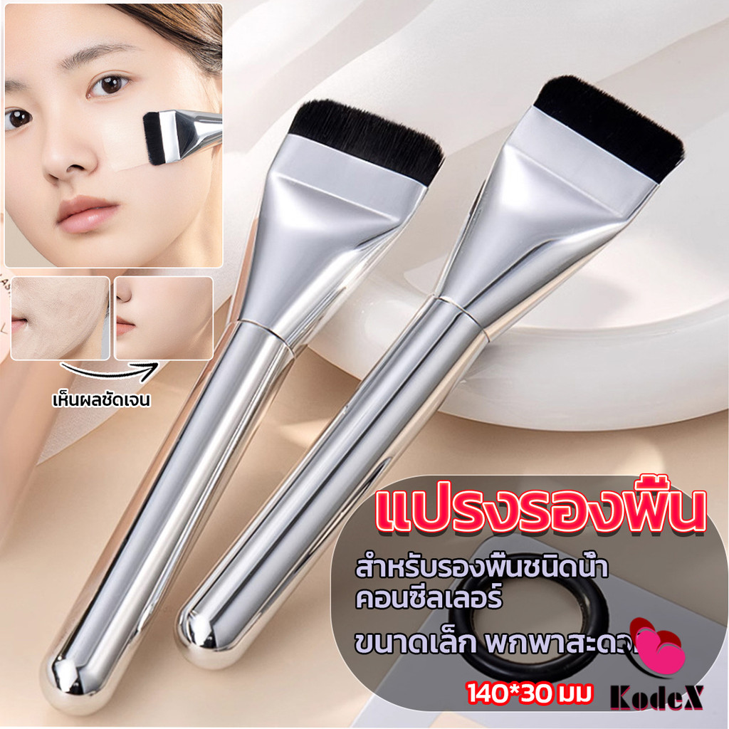 KDX แปรงรองพื้น หัวแบน แปรงเกลี่ยบีบีครีม หัวแปรงบาง ขนแปรงนุ่ม ไม่ทิ้งรอย สําหรับแต่งหน้า Foundation brush