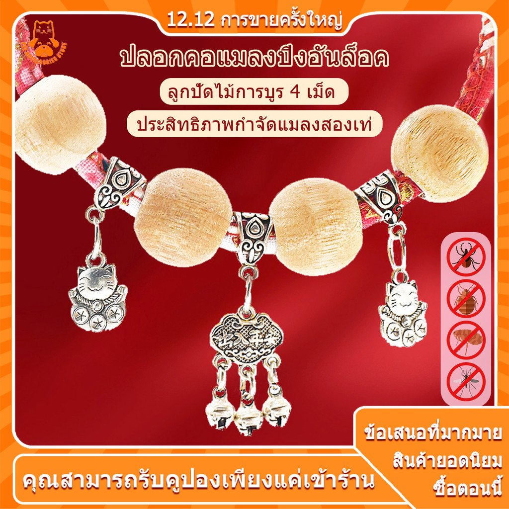 ปลอกคอกำจัดเห็บ ปลอกคอแมว ปอกคอแมว คอลล่าแมว คอล่าแมว ปลอดคอแมว ปอกคอลูกแมว สายคอแมว collar แมว