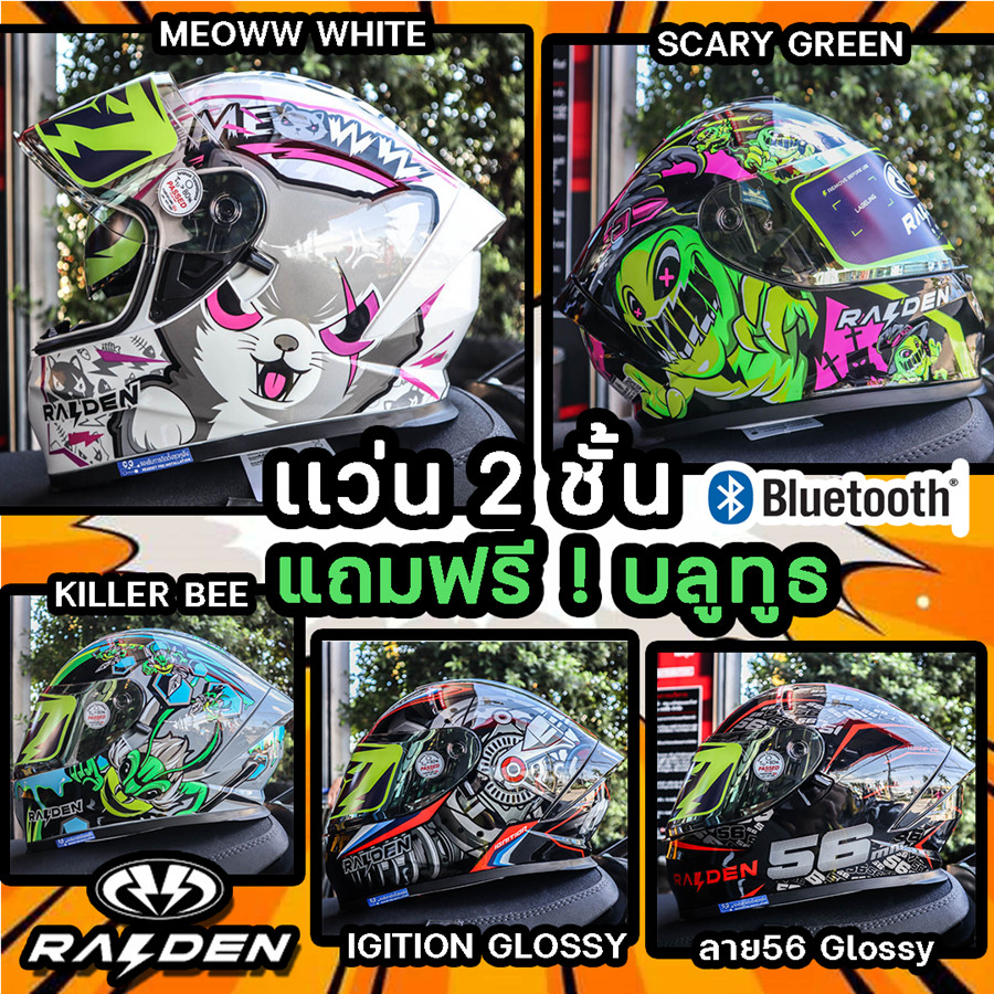 หมวกกันน็อค RAIDEN รุ่น BLADE เต็มใบ มีระบบแว่น2ชั้น แถมฟรี BLUETOOTH INCOM รุ่น LINK + ขนาด M,L,XL นน.1,300 ± 50 g.