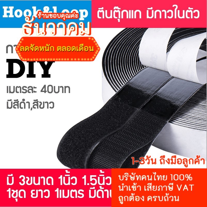 ตีนตุ๊กแก แบบมีกาวในตัว (1เมตร)