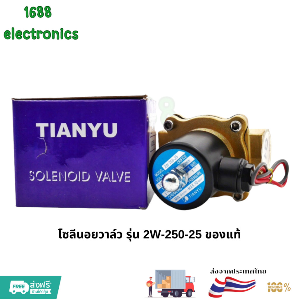 SOLENIOD VALVE โซลีนอยวาล์ว รุ่น 2W-250-25 ของแท้ พร้อมส่ง