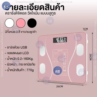 เครื่องชั่งน้ำหนัก รับได้ถึง 160Kg เชื่อมบลูทูธ OKOK app Smart scale 8007 วัดไขมัน ดัชนีมวลกาย เครื่องชั่งน้ำหนักดิจิตอล