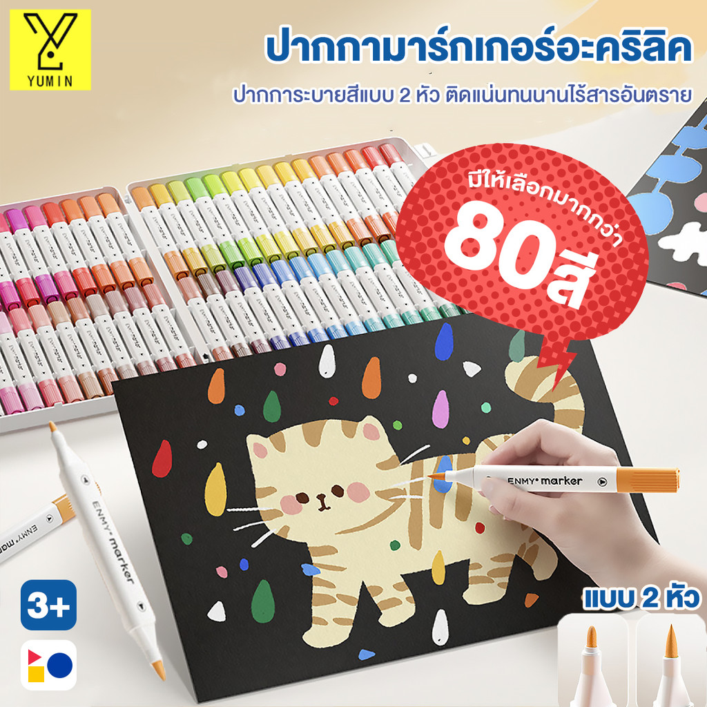 ปากกามาร์กเกอร์อะคริลิค แบบสองหัว ปากกาอะคริลิค 24/36/48/60/80สี ปากกามาร์กเกอร์ ปากกามาร์คเกอร์อะคริลิคAcrylic marker