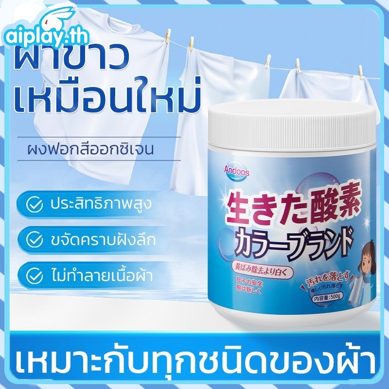 ซื้อ 1 แถม 1 น้ำยาซักผ้าขาว ฟอกขาวเสื้อผ้า ผงซักผ้าขาว ขจัดคราบเสื้อผ้า ฟอกขาวเสื้อผ้า ขจัดคราบเหลือง เชื้อรา ผงฟอกขาว