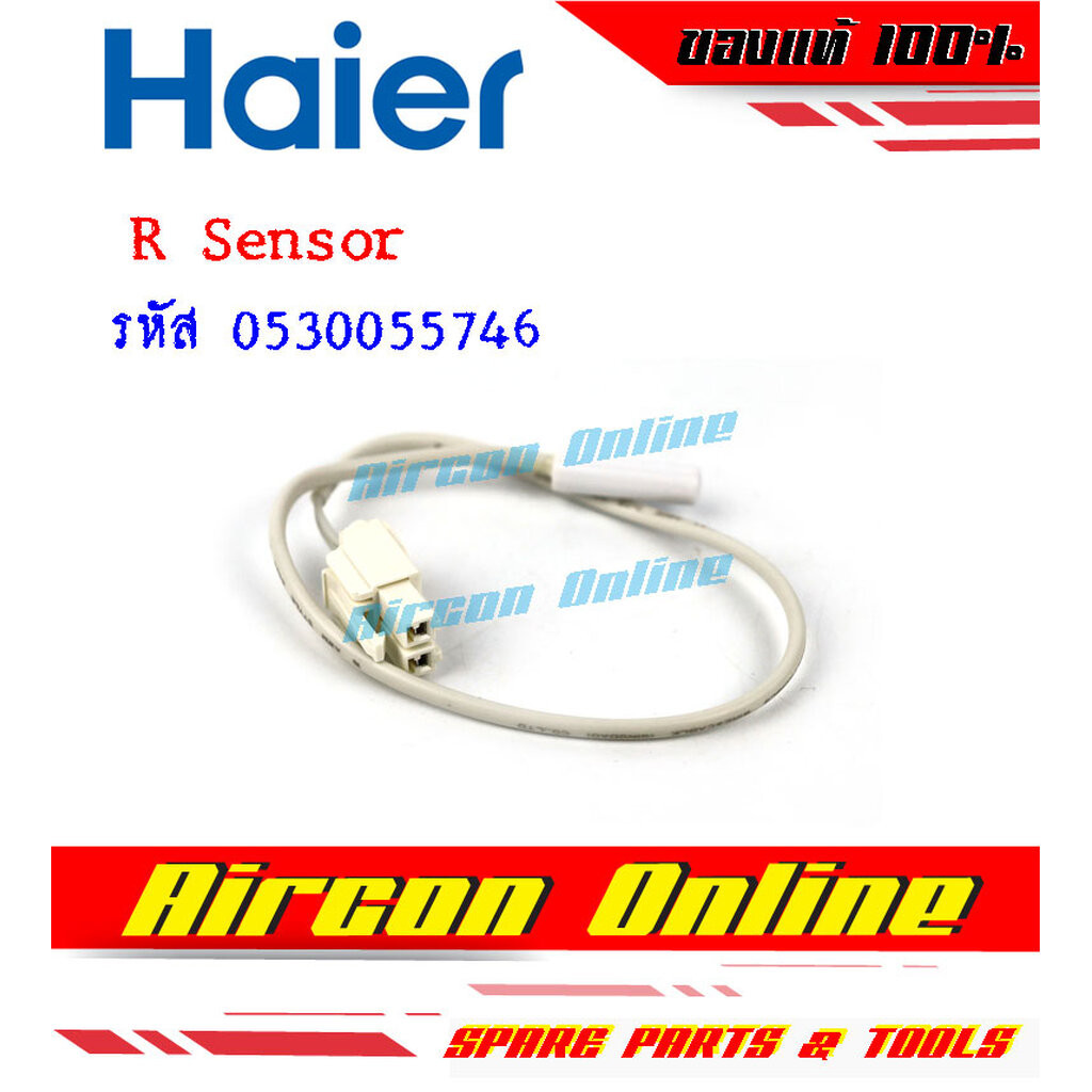 สาย R Sensor ตู้เย็น Haier รหัส 0530055746 [ 5746 ] ของแท้ มือหนึ่ง เบิกศูนย์