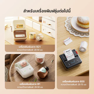 NIIMBOT B21/B1/B21Pro/B31/B3S สัตว์น่ารักสายสีความร้อนกันน้ำป้ายกระดาษ self-adhesive ชื่อสติกเกอร์