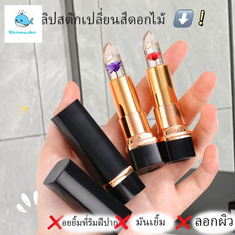 【พร้อมส่ง】ลิปสติก ลิป นางฟ้า lipstick เปลียนสีแท่งเเบบใสๆ ลายดอกไม้ กันน้ำ ให้ความชุ่มชื้น ติดทนนาน ลิปสติก ไม่ติดแก้ว