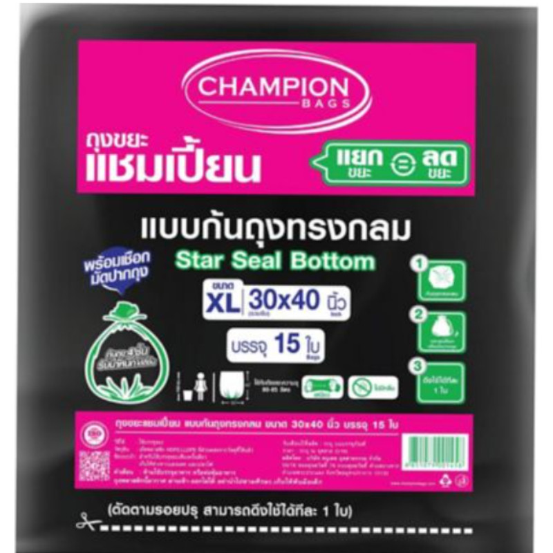 CHAMPION ถุงขยะ 30x40 นิ้ว สีดำ (แพ็ค15ใบ)