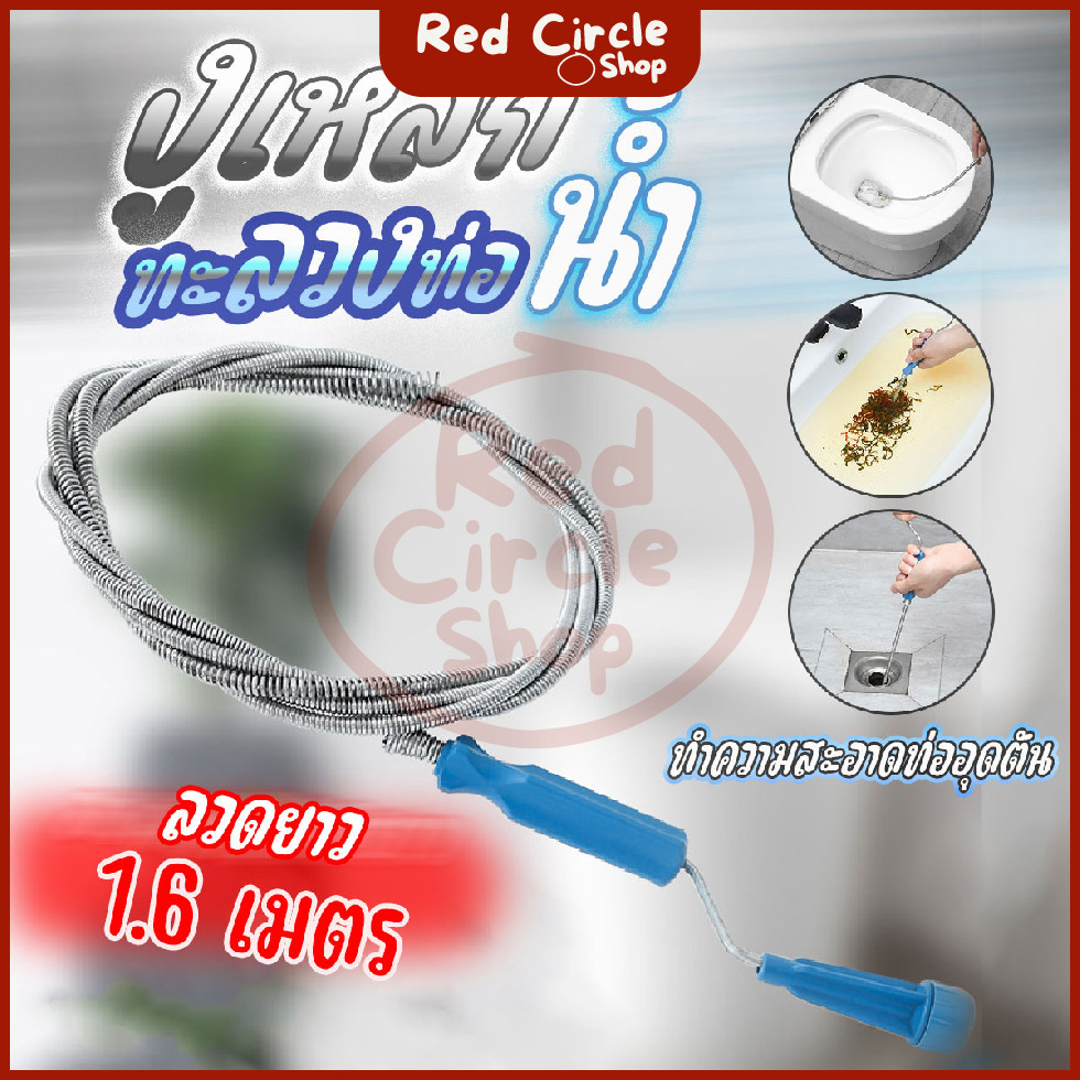 พร้อมส่ง งูเหล็กทะลวงท่อน้ำ ลวดยาว 1.6 เมตร ทำความสะอาดท่อระบายน้ำ