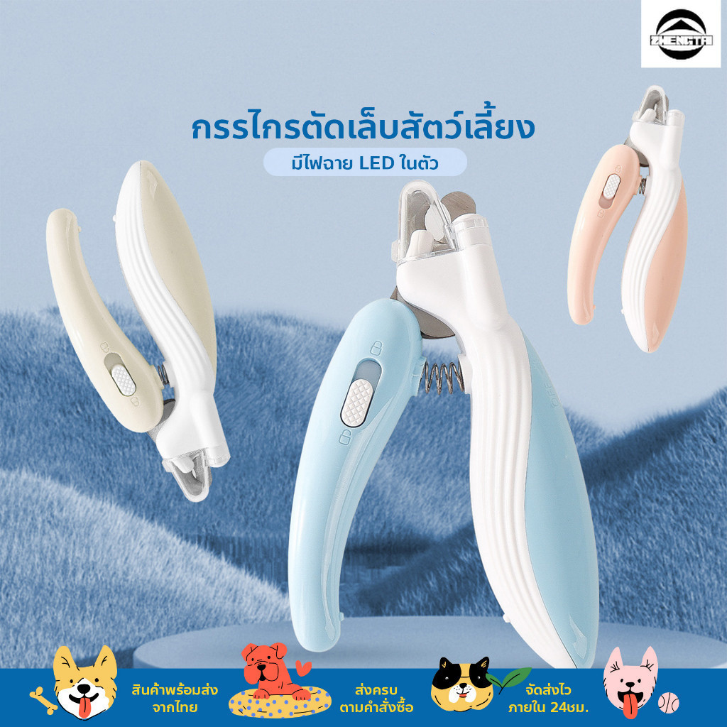 😻🐶 กรรไกรตัดเล็บแมว กรรไกรตัดเล็บสุนัข มีไฟ LED และตะไบเล็บเหล็กซ่อนพร้อมฝาปิดใสเพื่อป้องกันเล็บกระเด็น
