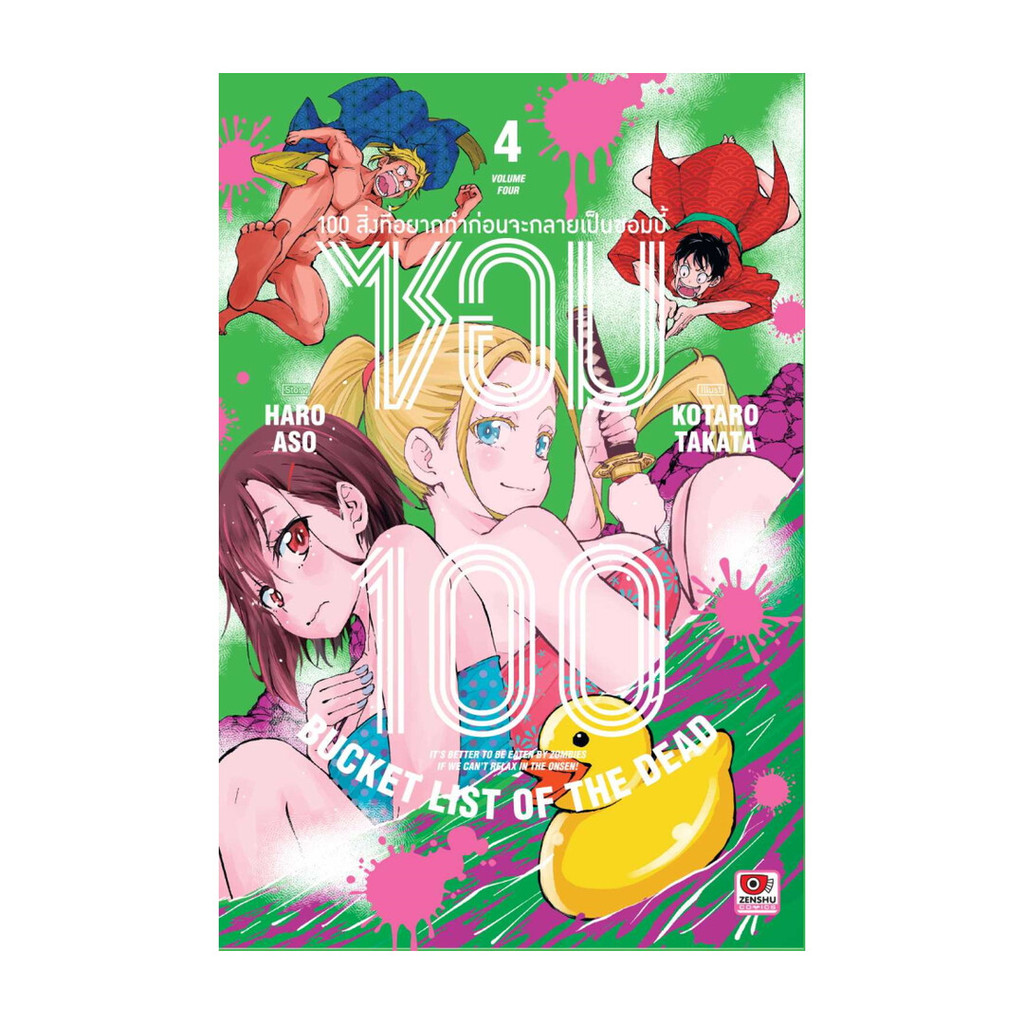 นายอินทร์ หนังสือ ซอม 100 เล่ม 4 (การ์ตูน)