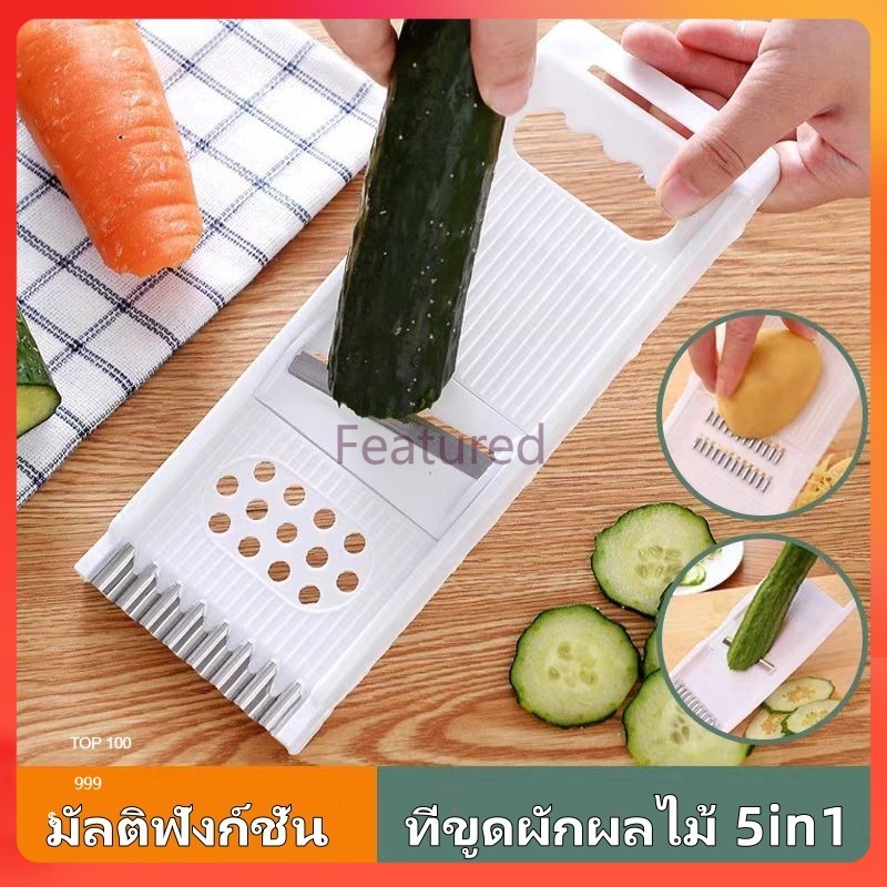 Featured เครื่องขูดผักและผลไม้ 5 in 1, ชุดเครื่องมือตัดผักและผลไม้,ที่ขูด, สไลด์ ผักผลไม้ ที่ขูดมะละกอ ที่สไลด์ผัก