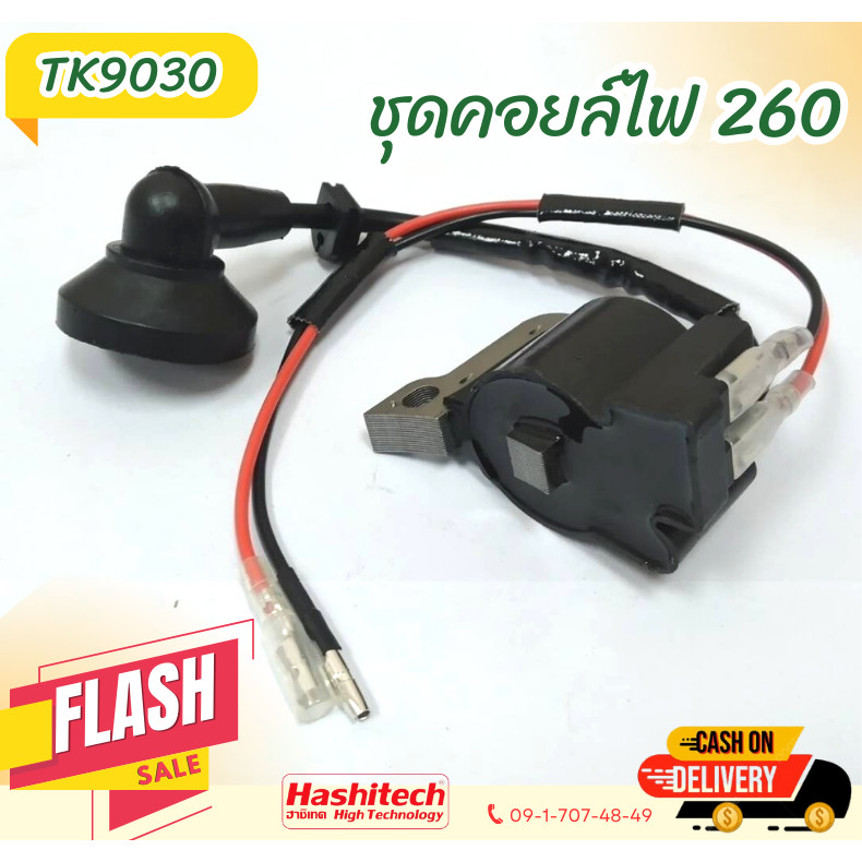 ชุดคอยล์ไฟ คอยไฟ รุ่น 260 คอยไฟ เครื่องพ่นยา เครื่องตัดหญ้า TU26 CG260 ชุดซ่อมเครื่องตัดหญ้า