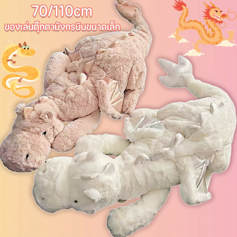 ของเล่นตุ๊กตามังกรบินขนาดเล็ก พร้อมขา ขนาดใหญ่ หมอนอิงของเล่น ตุ๊กตามังกร ของขวัญวันเกิด