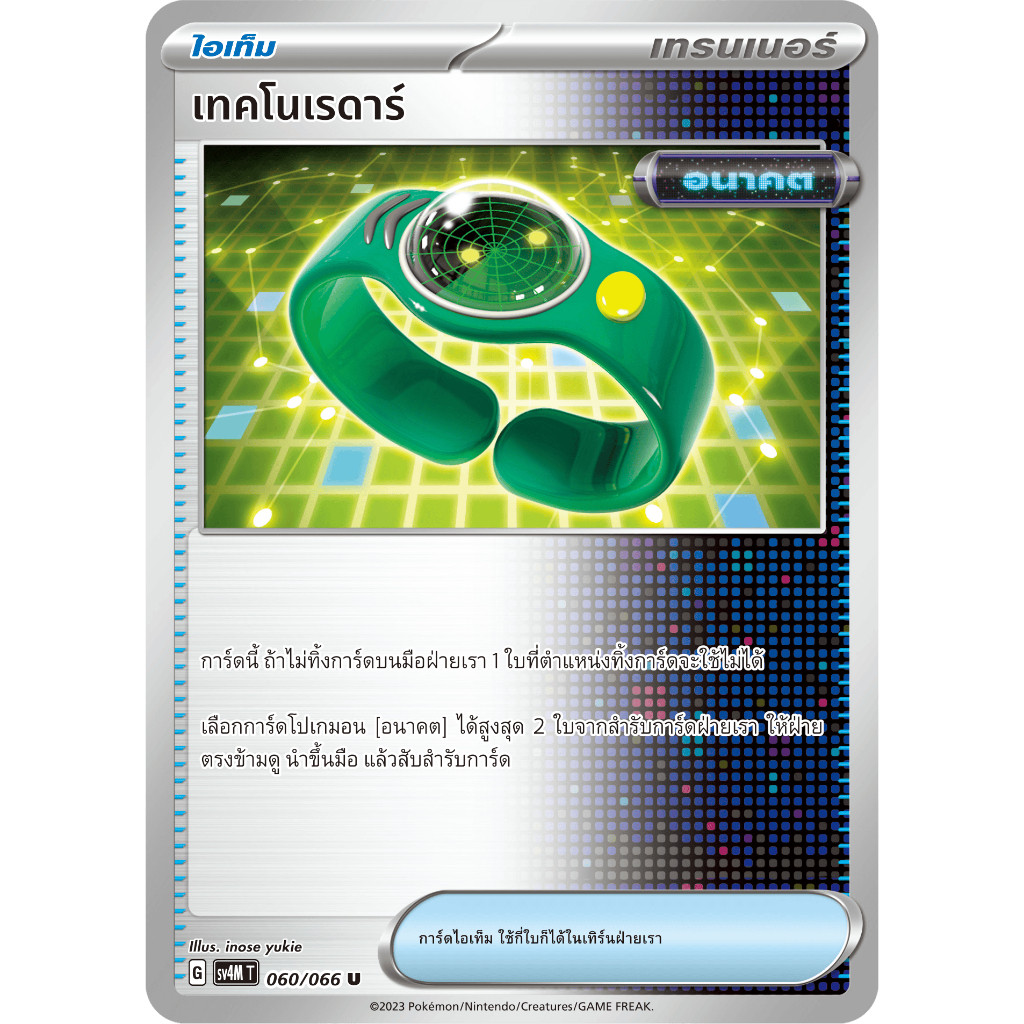 เทคโนเรดาร์ SV4M 060/066 | SD ไอเท็ม [Future] ประกายแสงจากอนาคต การ์ดโปเกมอน ภาษาไทย Pokemon Card Thai Thailand