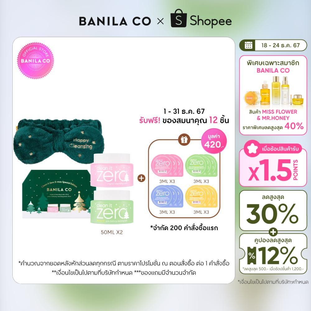 BANILA CO CLEAN IT ZERO X-MAS SPECIAL EDITION บานิลา โค คริสต์มาส สเปเชียล อิดิชั่น ฮอลิเดย์เซ็ท