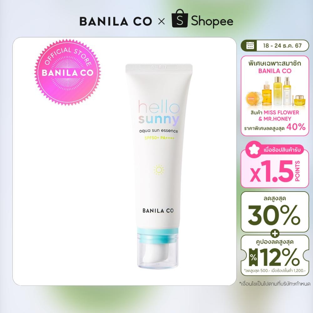 BANILA CO HELLO SUNNY AQUA SUN ESSENCE SPF50+ PA++++ บานิลา โค ฮัลโหล ซันนี่ อควา ซัน เอสเซนส์ เอสพีเอฟ 50+ PA++++